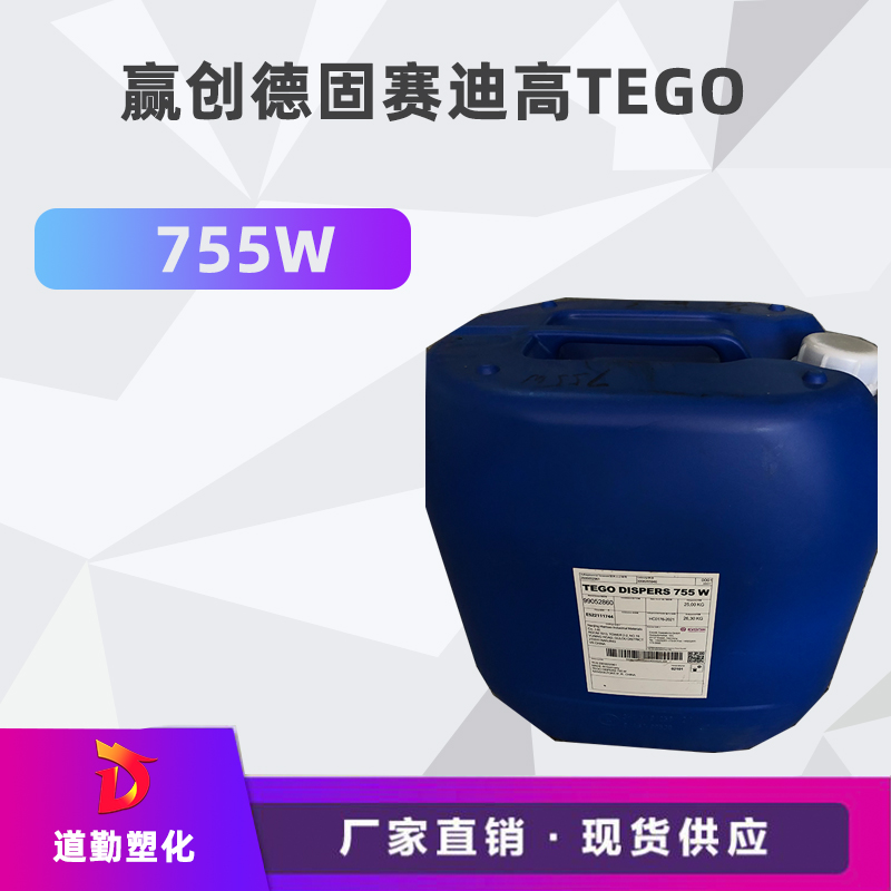 迪高755W 水性潤(rùn)濕分散劑 碳黑分 散劑dispers 桶裝