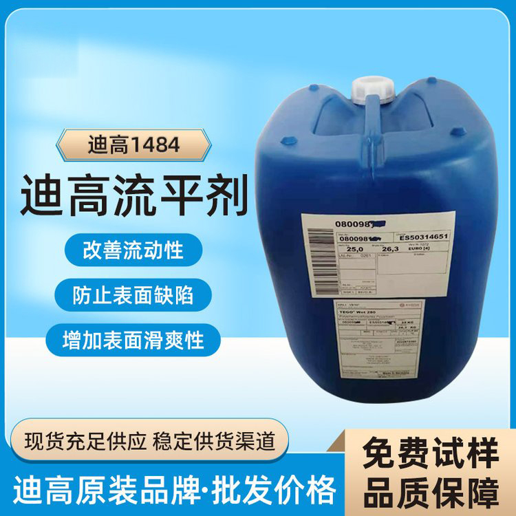 迪高TEGO B1484流平劑-滑爽性、防縮孔、脫泡劑等多功能助劑