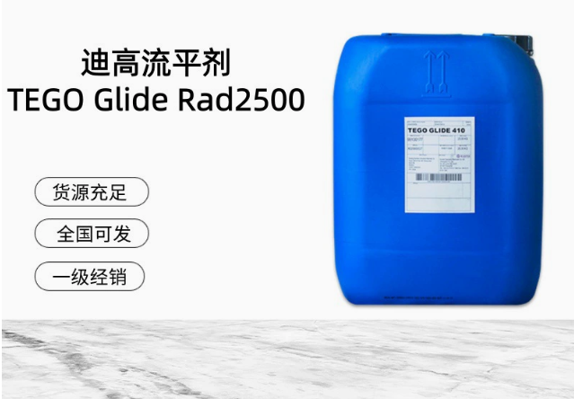 進(jìn)口迪高平滑流平劑TEGO Glide Rad2500 加速脫泡和破泡