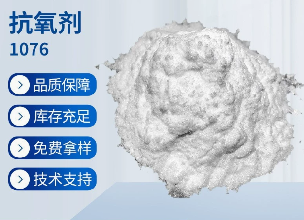 巴斯夫抗氧劑1076 橡膠防老劑 BASF塑料耐高溫抗黃變抗氧化劑1076