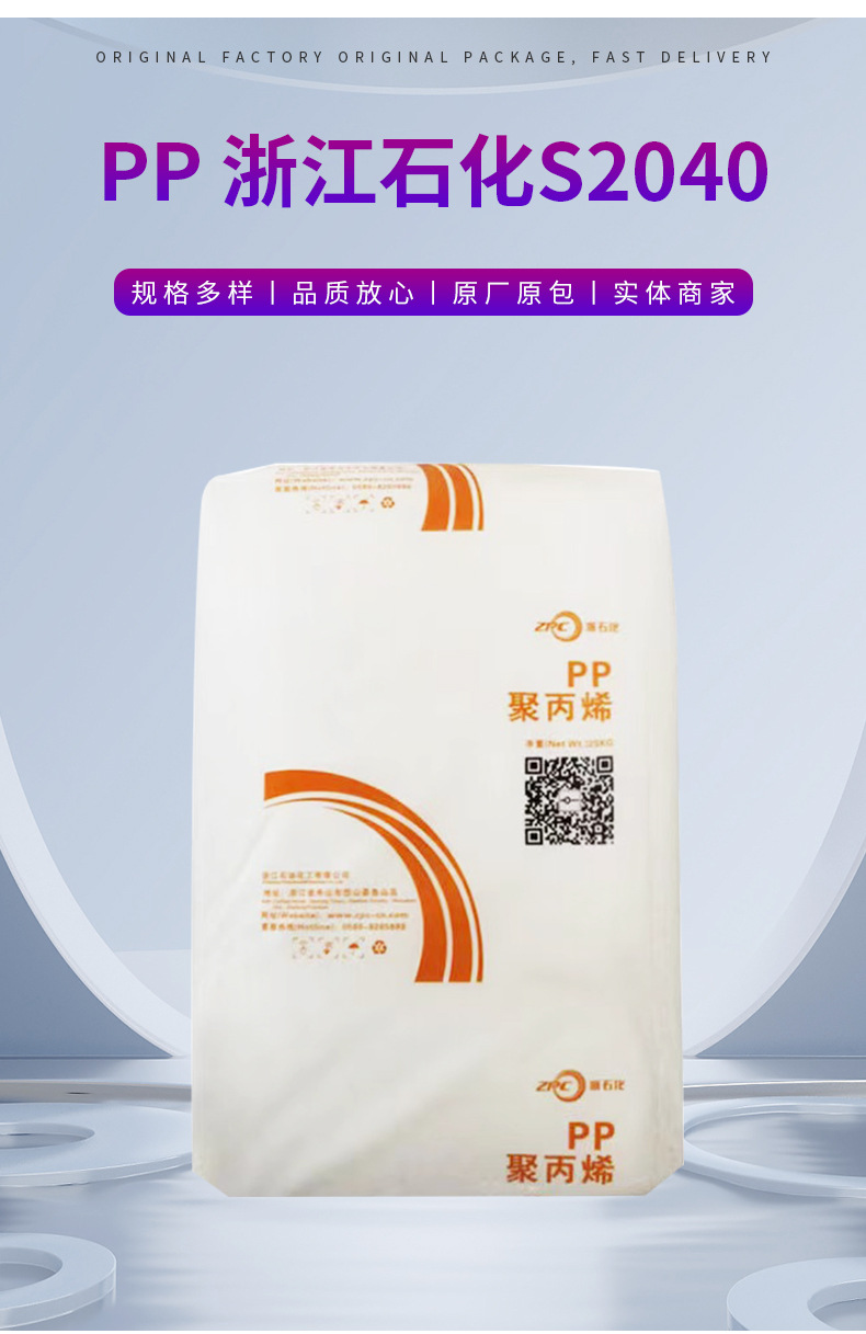 PP浙江石化S2040拉絲纖維級高流動高強度抗沖無紡布專用料聚丙烯