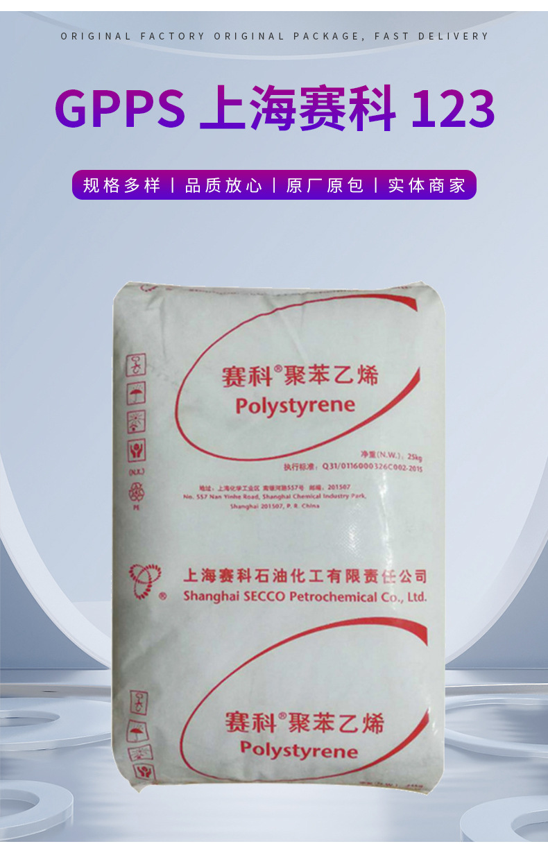 批發(fā)GPPS上海賽科123 高流動 耐熱性食品級醫(yī)院用品 塑料杯注塑級