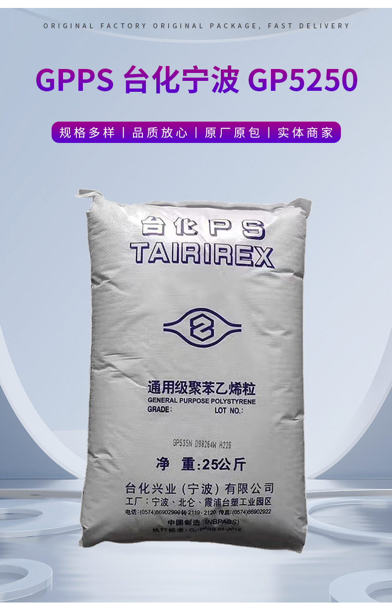 GPPS 臺(tái)化寧波 GP5250通用級(jí)注塑級(jí)食品包裝透明級(jí)耐高溫電器塑料