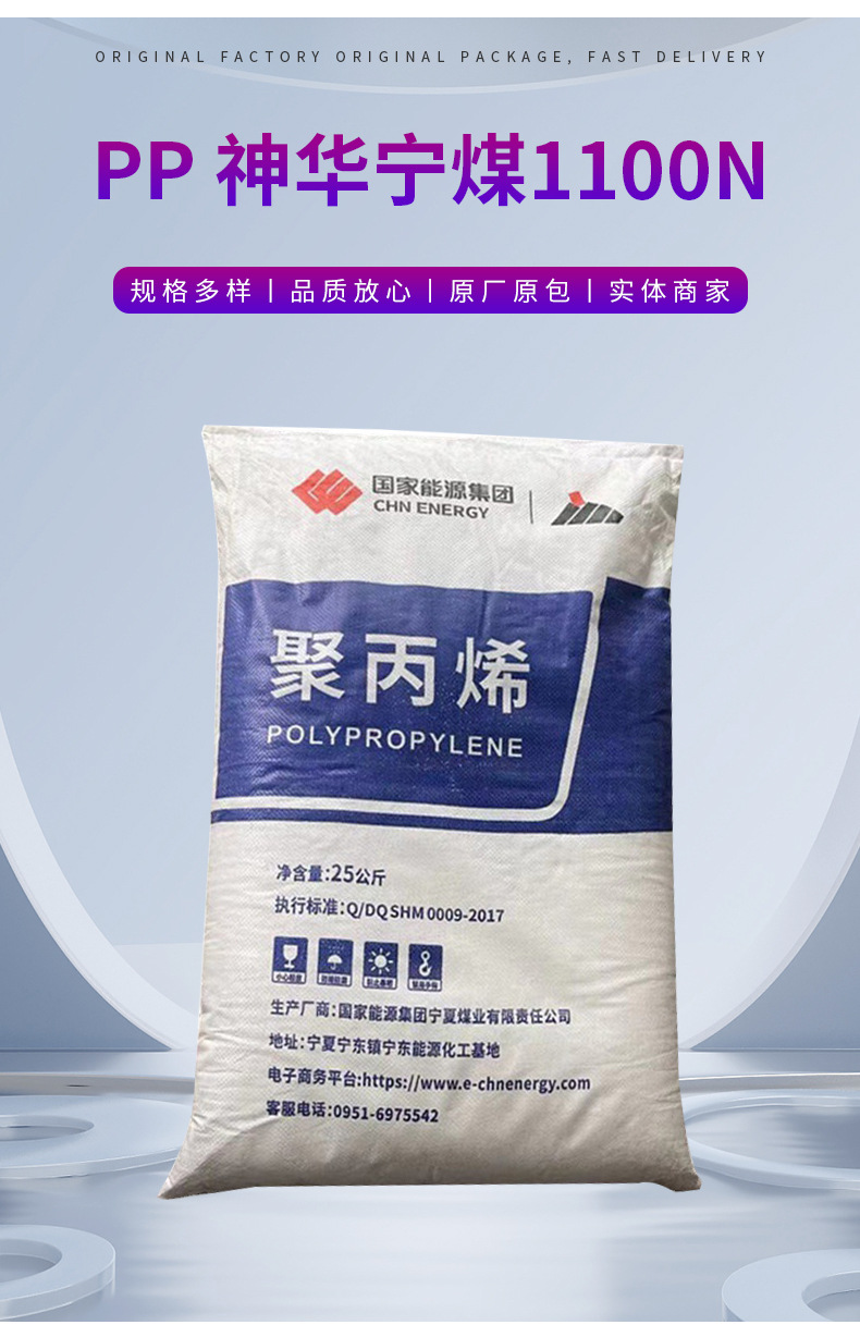 PP神華寧煤1100N注塑強(qiáng)度佳桌椅板凳日用品玩具外殼