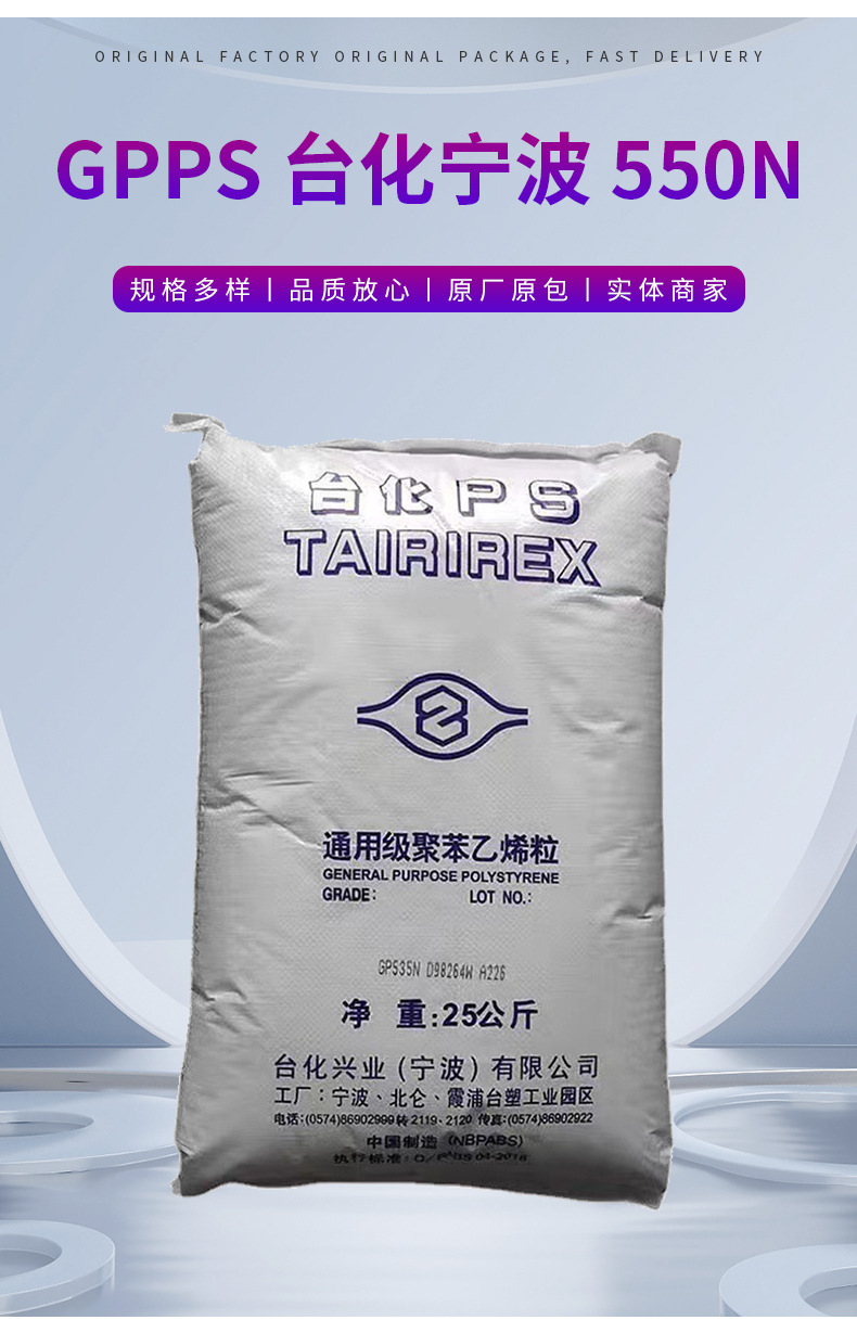 銷售GPPS寧波臺(tái)化 GP550N 光學(xué)級(jí) 高耐熱 擠出級(jí)板材用標(biāo)準(zhǔn)料
