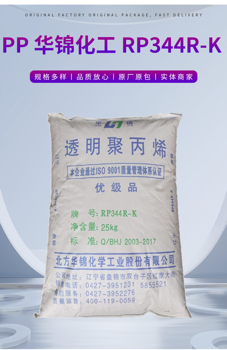 供應(yīng)PP華錦化工 RP344R-K注塑級透明級家具文具辦公用品 塑料制品