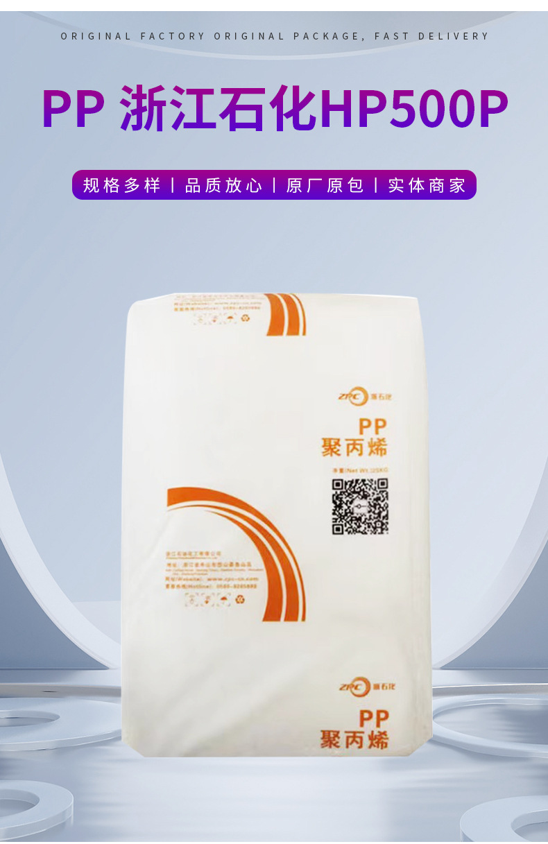 PP 浙江石化HP500P注塑級高抗沖 家電部件汽車應(yīng)用聚丙烯