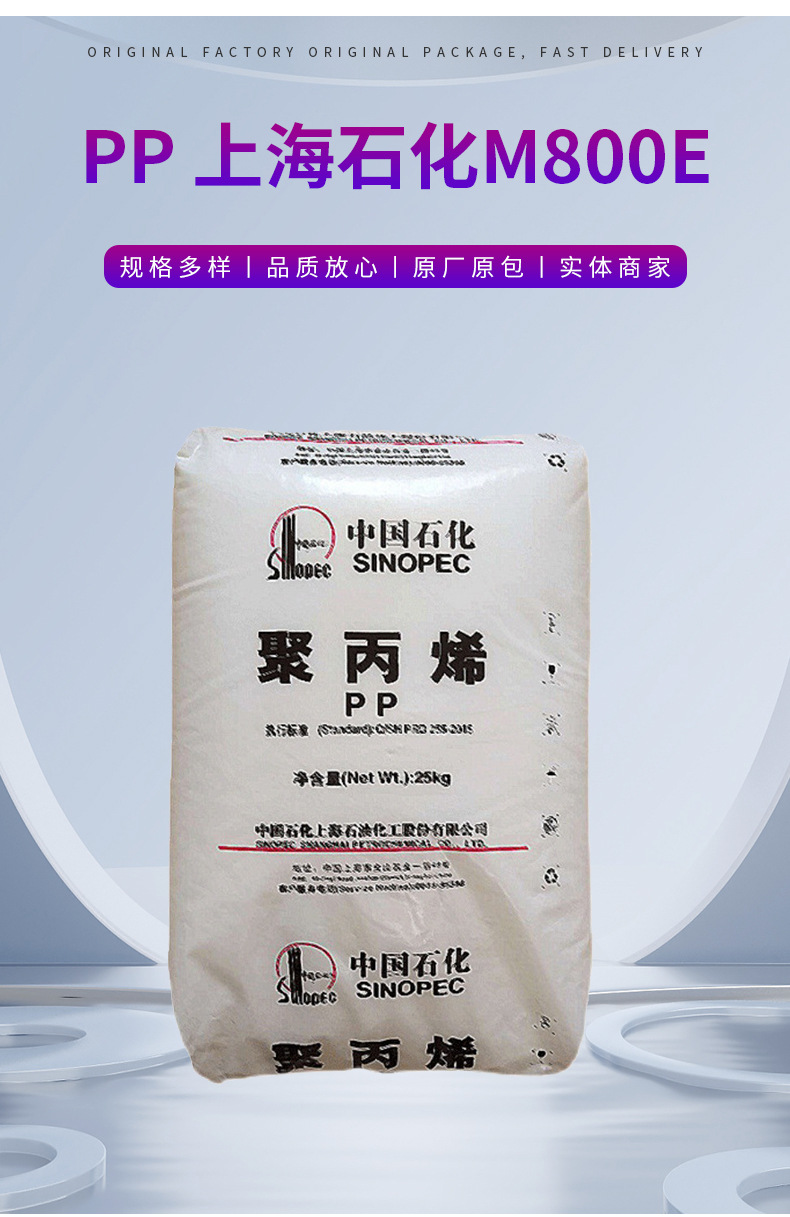 PP上海石化M800E 高透明 醫(yī)用級 耐熱 食品級 無規(guī)共聚 中空吹塑