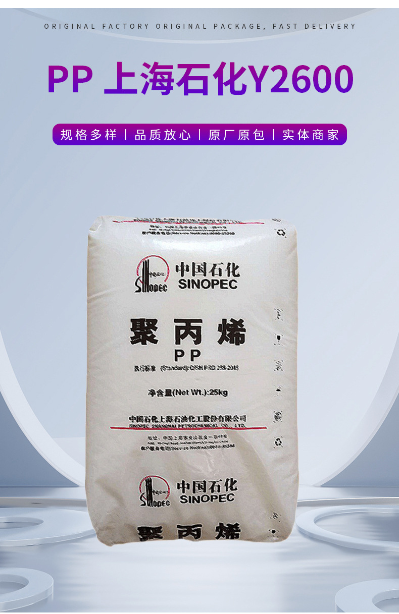 PP上海石化/Y2600細(xì)絲 纖維 短纖維 高韌性 抗紫外線