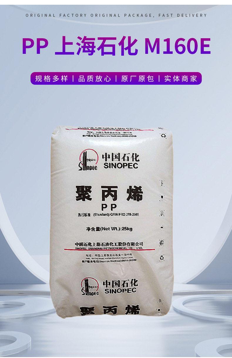 PP上海石化/M160E日用品 食品包裝 醫(yī)用包裝 高抗沖高光澤透明
