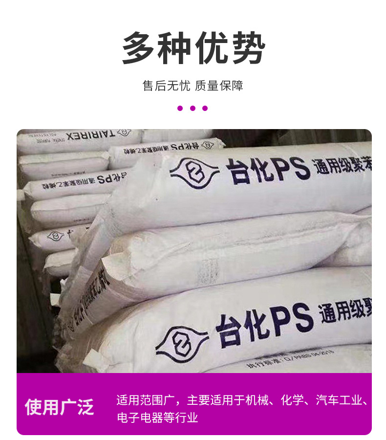 GPPS臺(tái)灣(寧波)臺(tái)化 GP5500 注塑級(jí) 食品級(jí) 透明級(jí) 醫(yī)用級(jí) 增強(qiáng)級(jí)