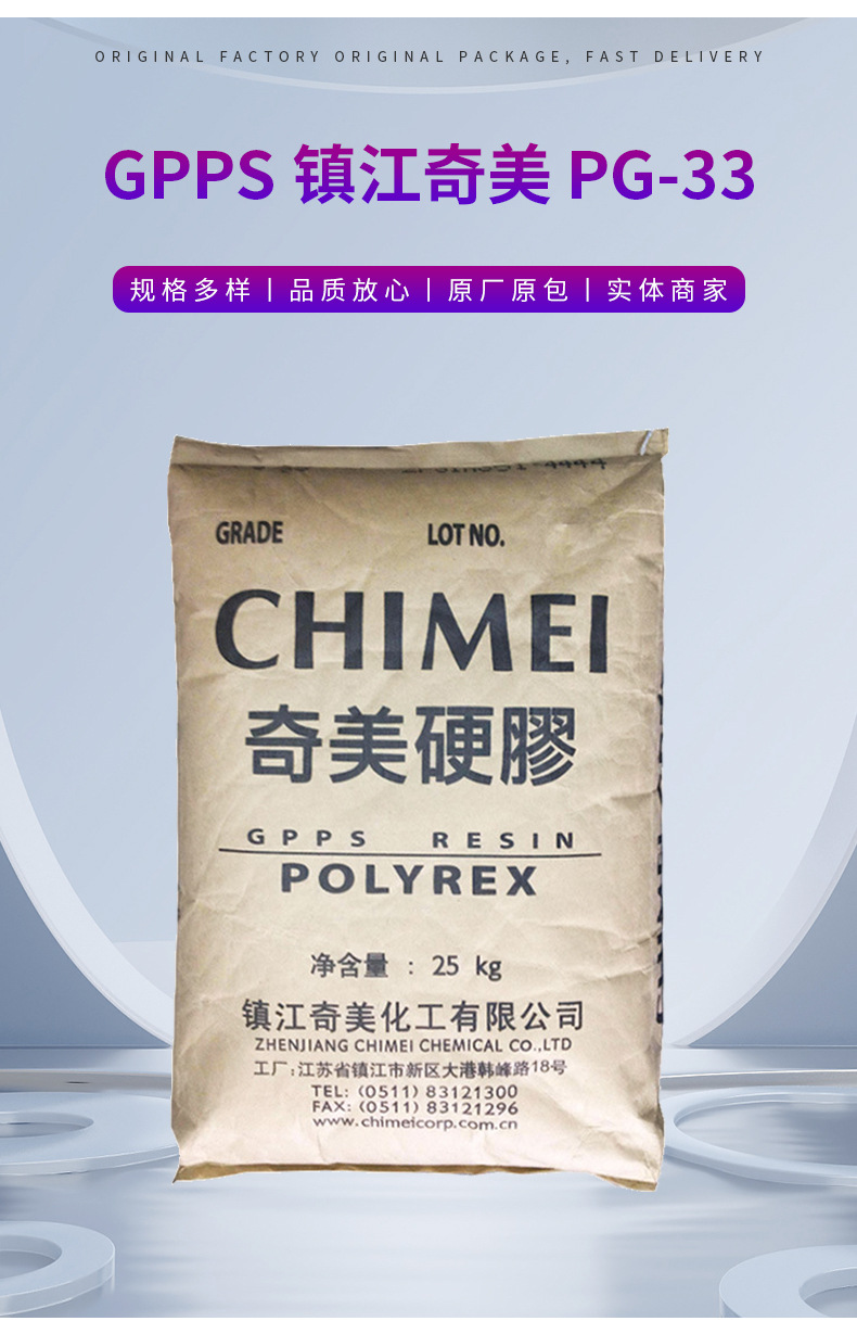 鎮(zhèn)江奇美GPPS PG-33注塑級(jí)照明燈具高透明食品容器廠車燈罩原料