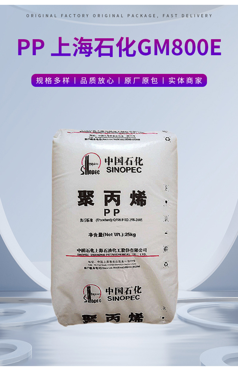 PP GM800E/上海石化 熱熔級 醫(yī)用級 食品級