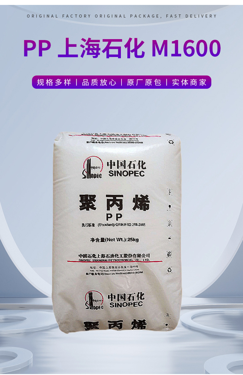 透明PP M1600上海石化 均聚注塑用于日用品、玩具、透明包裝