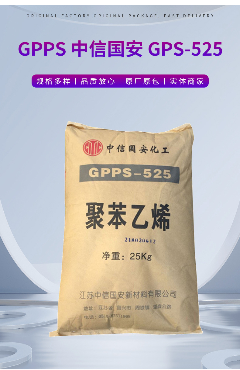 高抗沖GPPS中信國安GPS-525高流動(dòng)耐熱性注塑級(jí)日用品醫(yī)用級(jí)原料