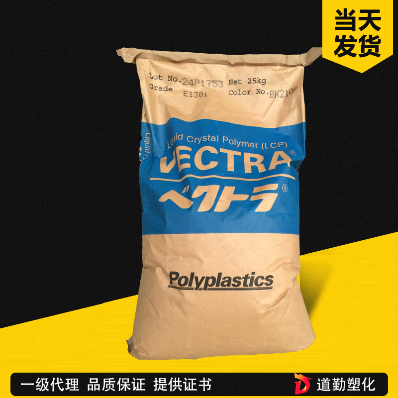 寶理 LAPEROS LCP E130G 30%玻纖增強(qiáng)、高流動(dòng)、薄壁成型 液晶聚合物