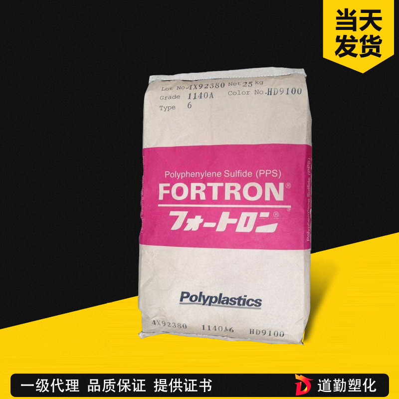 寶理 Fortron PPS 0220U9 非填充、高抗沖改性、高韌性 聚苯硫醚
