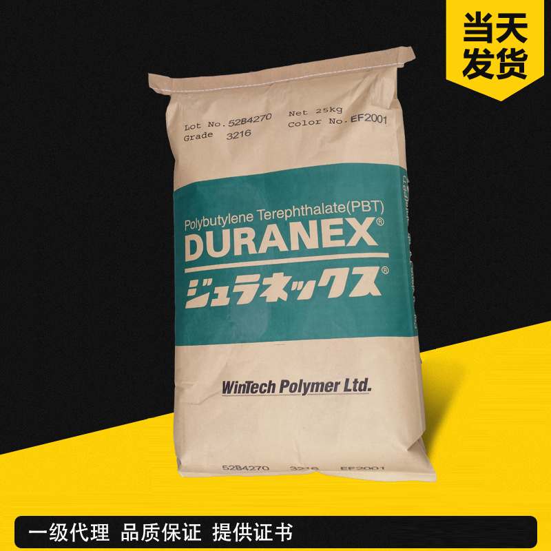 寶理 DURANEX PBT 7400W GF30%增強、阻燃、低翹曲 聚對苯二甲酸丁二醇酯