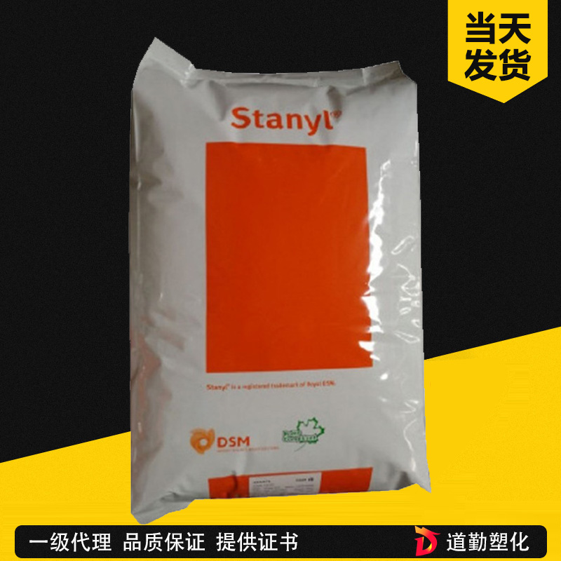 荷蘭DSM Stanyl TW300B PA46 通用改良級