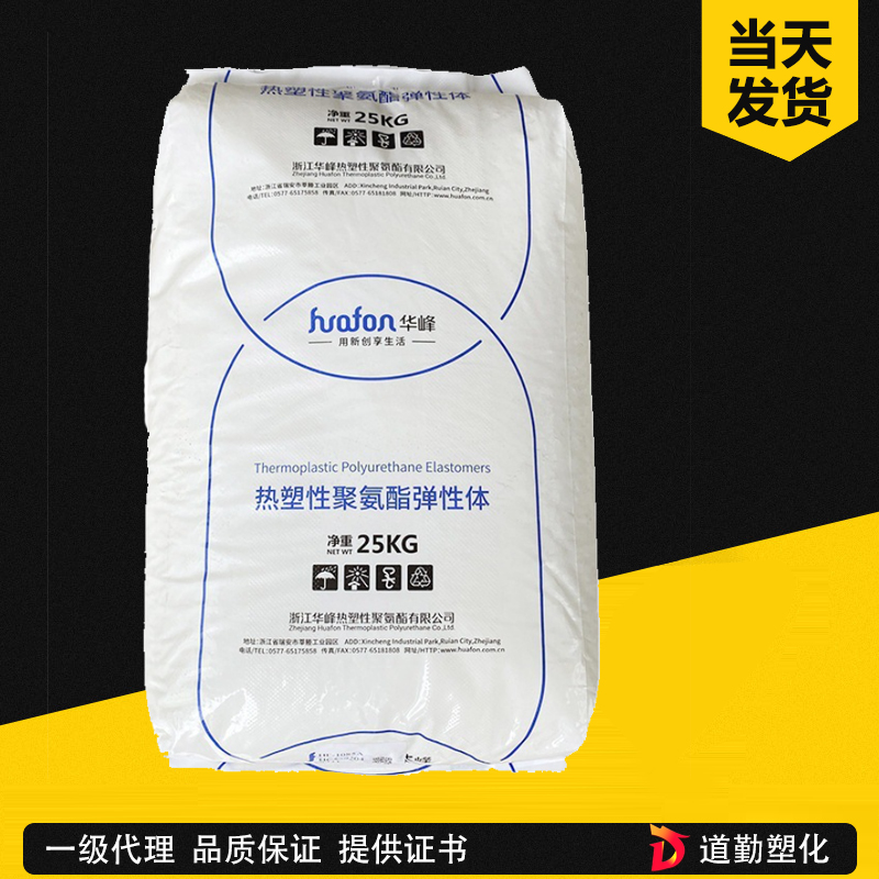 浙江華峰 HF-1175AP TPU 聚酯型