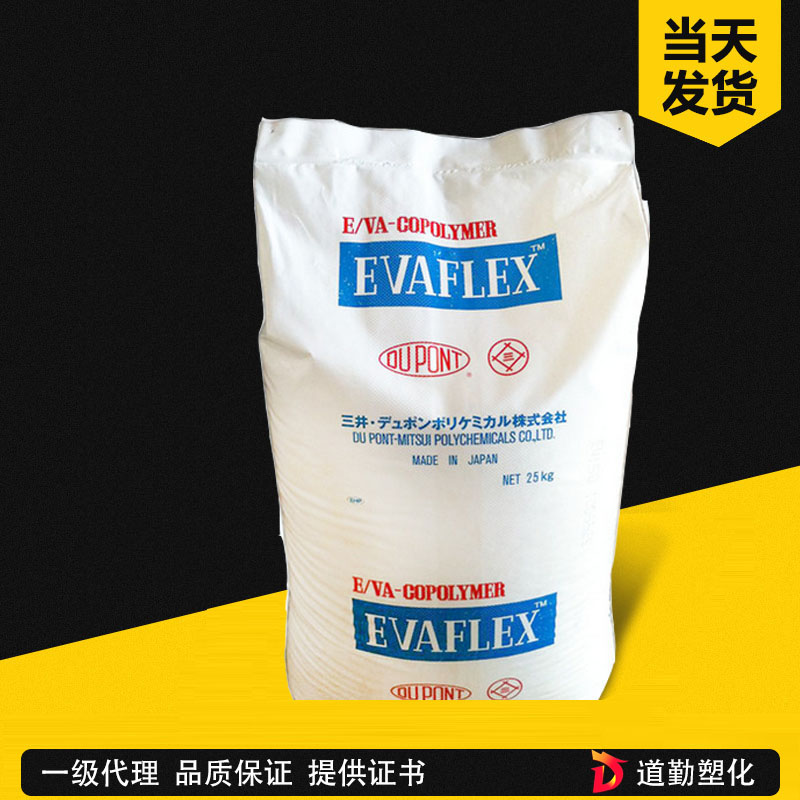 三井化學(xué) EVA UE637 VA18%電纜級