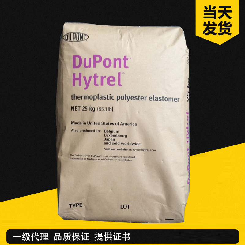 杜邦 Hytrel 6646 NC010 TPEE 熱塑性聚酯彈性體
