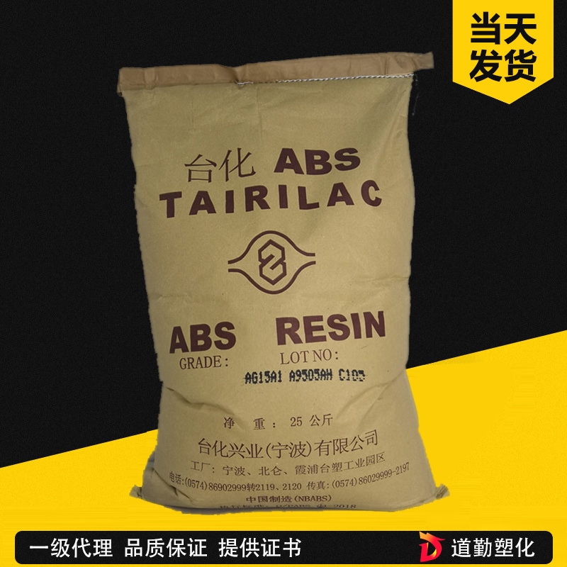 臺化 TAIRILAC AE10EP ABS 押出級 丙烯腈-丁二烯-苯乙烯共聚物