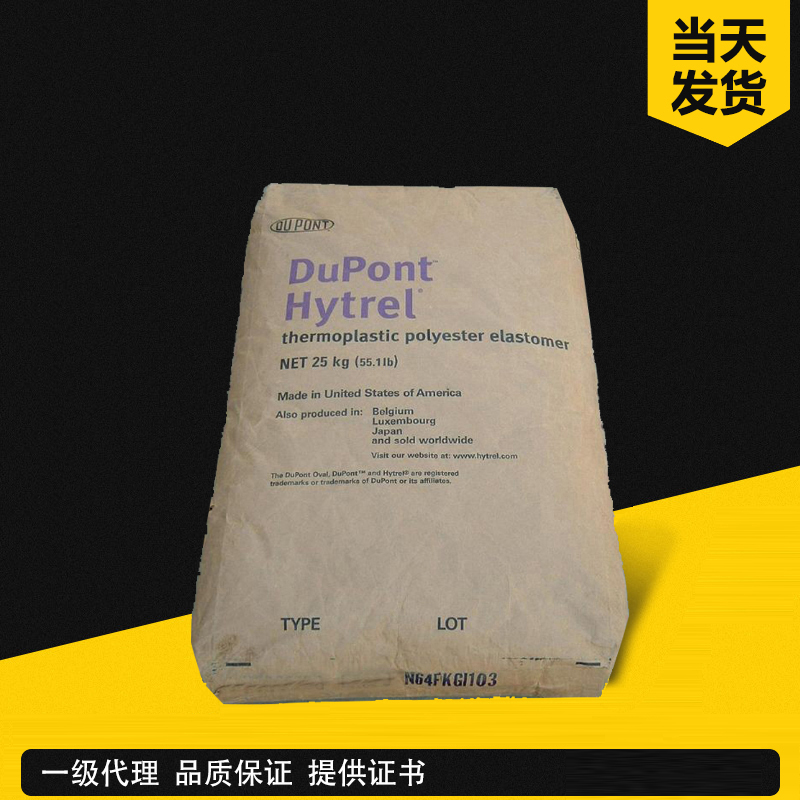 杜邦 Alcryn/Hytrel TPE 202-85A TPE 高流動(dòng)熱塑性彈性體