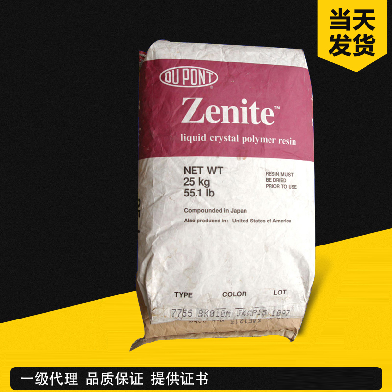 杜邦 Zenite 16105 LCP II型液晶聚合物