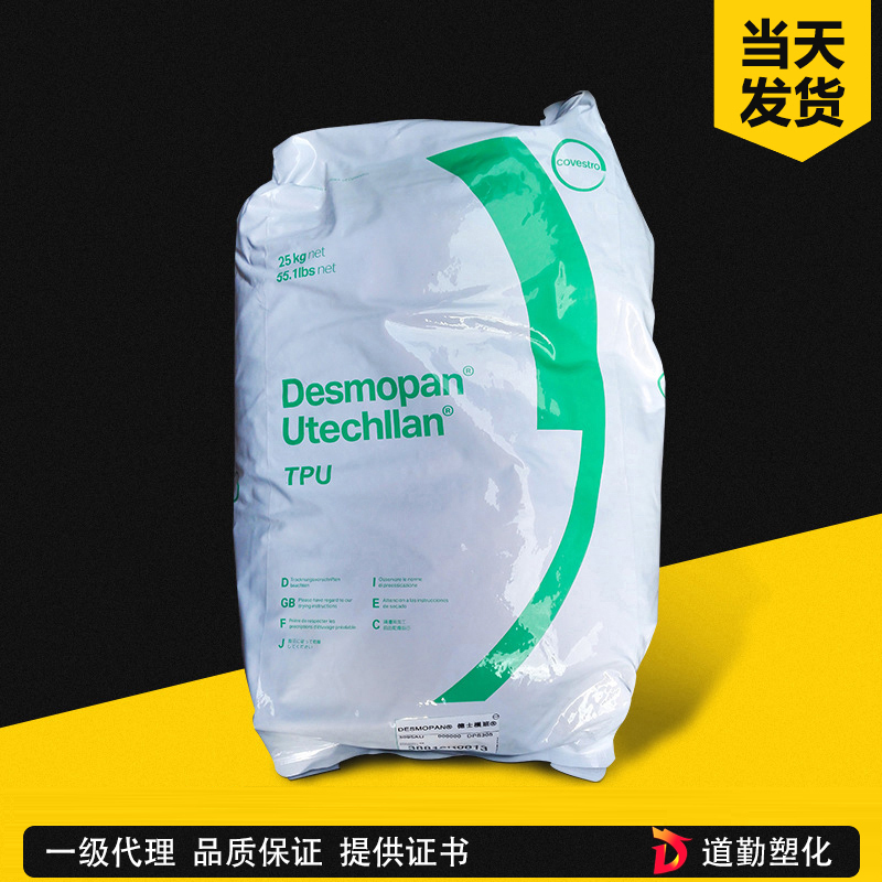 拜耳 Texin 285 TPU 聚酯型TPU