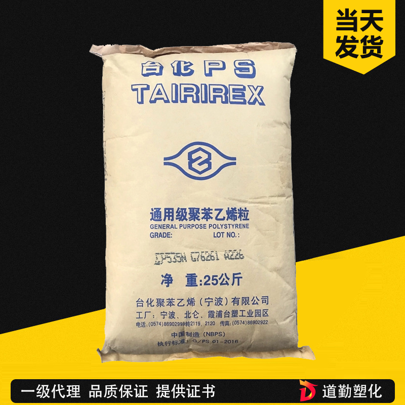 臺化 TAIRIREX GPPS GP525N GPPS 通用級