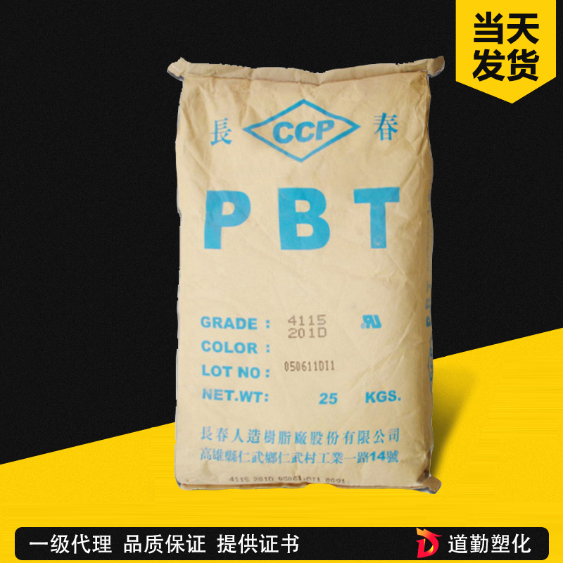 PBT/臺(tái)灣長(zhǎng)春漳州長(zhǎng)春/3030-201耐高溫材料阻燃pbt塑料 粒樹脂
