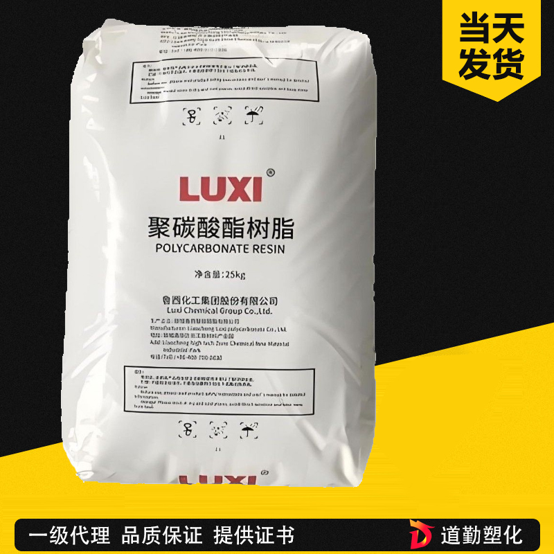 鲁西化工 LX-110 注塑级PC PC
