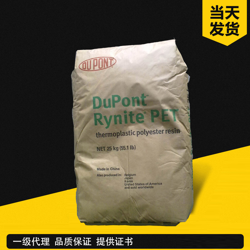 杜邦 Rynite 935 PET 玻纖增強(qiáng)級-35%GF