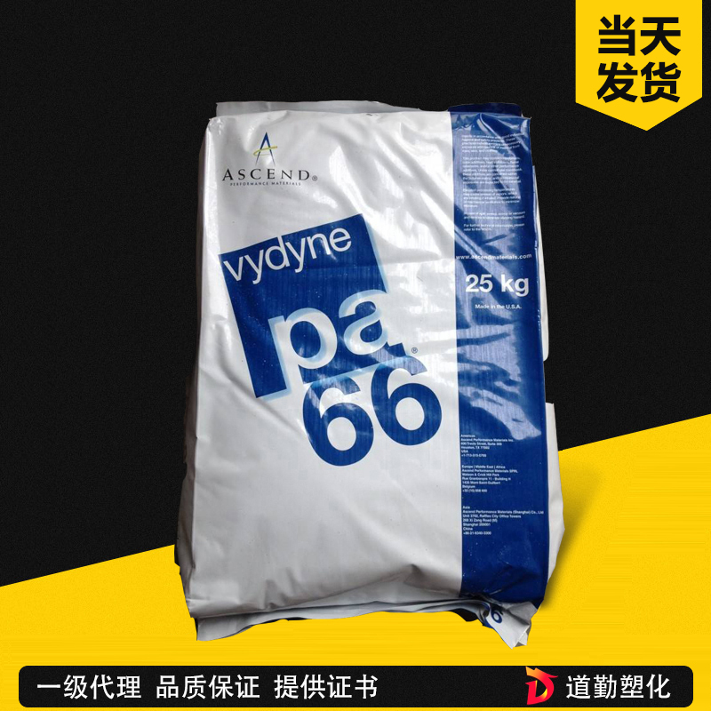 美國首諾 Vydyne V351 PA66 玻纖增強(qiáng)阻燃級