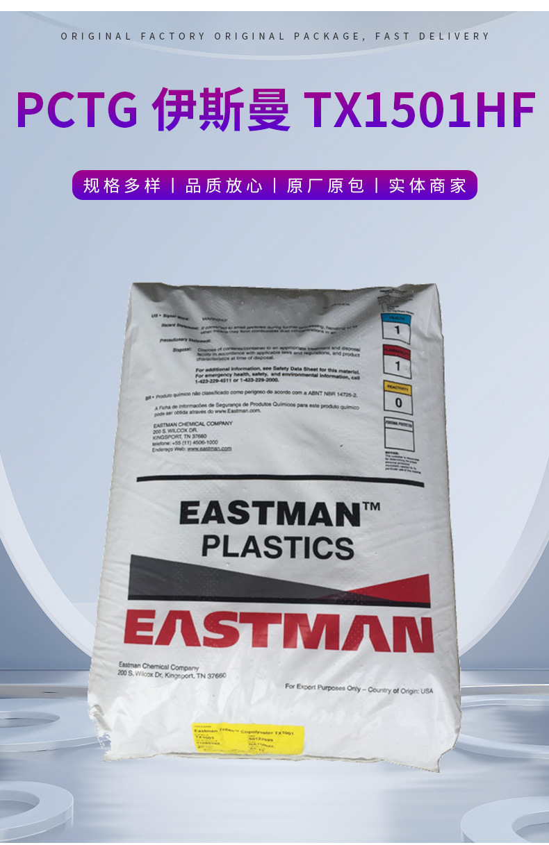 Tritan料 PCTG伊斯曼TX1501HF 注塑級(jí)高流動(dòng)不含雙酚A PCTG透明料
