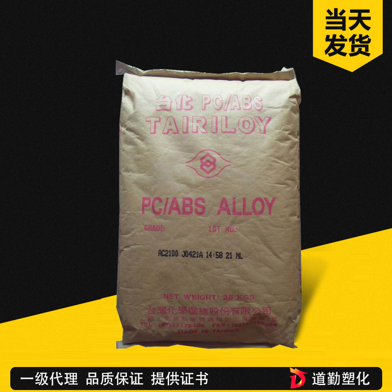 臺(tái)化 TAIRILOY AC6100 PC-ABS 高耐熱級(jí) PC/ABS合金