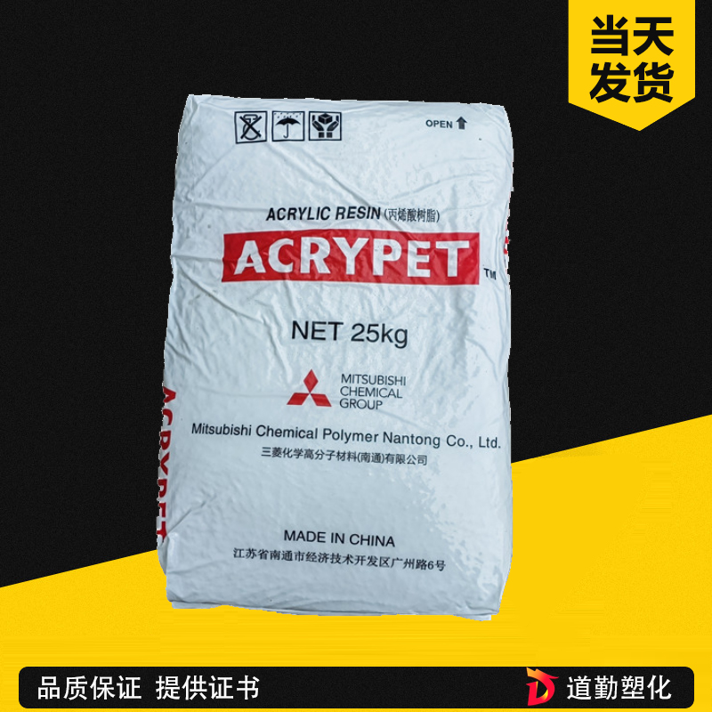 三菱化學(xué) PMMA SH010 超耐候板材級(jí)