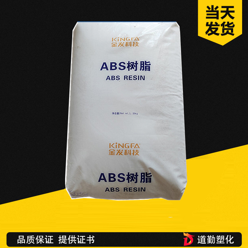 ABS KF-730遼寧金發(fā)科技 注塑 辦公用品 家電應(yīng)用 汽車應(yīng)用