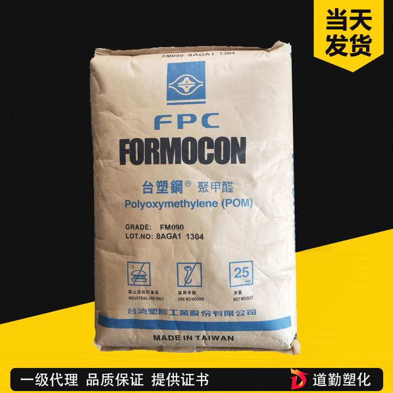 臺灣塑膠 POM FM090-T 增韌級