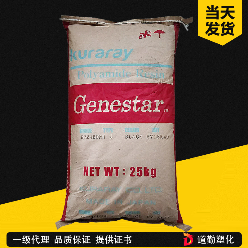 可樂麗 Genestar G1350A-M32T PA9T 35%玻纖增強激光透射級