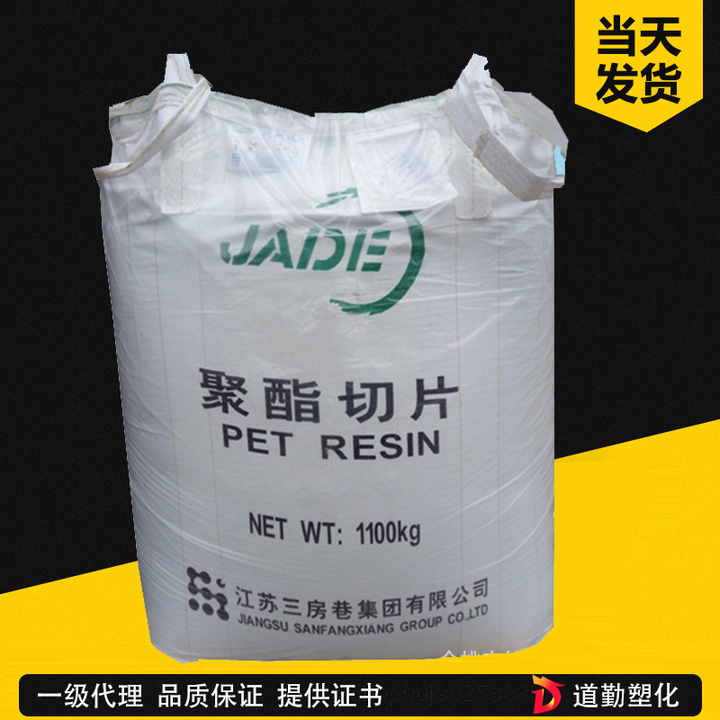 江蘇三房巷 EPS-301 PET 特種級(jí)