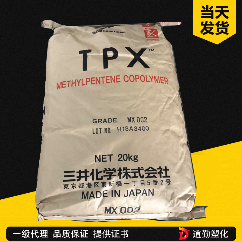 三井化學(xué) TPX MX940 聚甲基戊烯 PMP