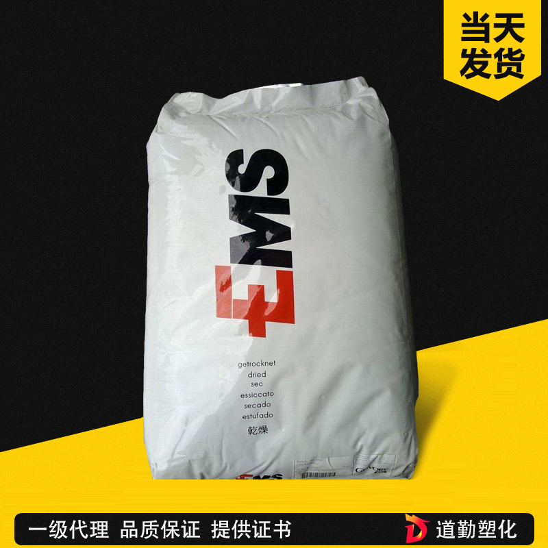 瑞士EMS-GRIVORY XE-8783 Grivory PPA 高流動級