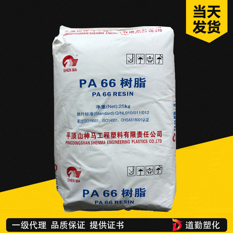 河南神馬 PA66 EPR27LS 注塑級中粘度自帶潤滑 替代杜邦 101L 扎帶連接器原料