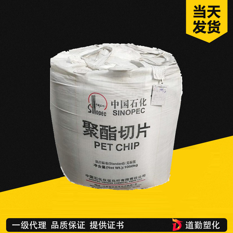 儀征化纖 BG-851 PET 瓶級