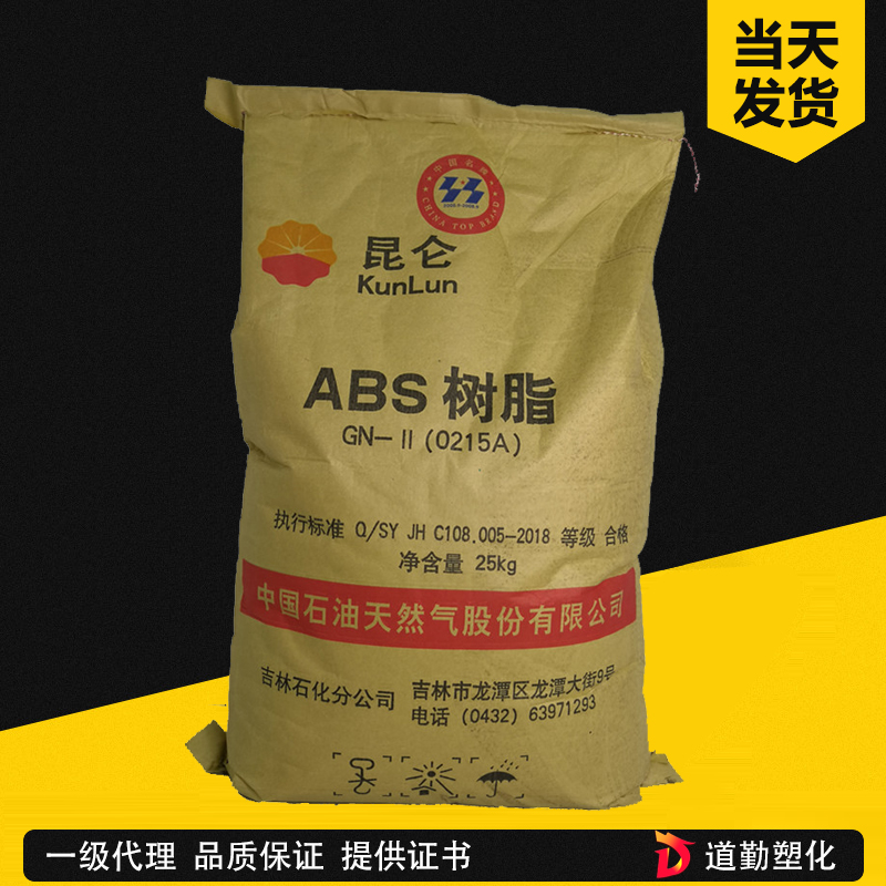 吉林石化 ABS 0215FR 阻燃級
