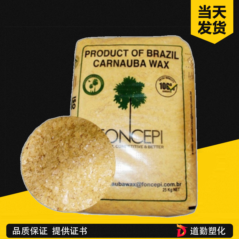 巴西棕櫚蠟T4b 4號(hào)b離心級(jí) 深棕色 工業(yè)級(jí) 汽車蠟 鞋油 油墨 碳紙