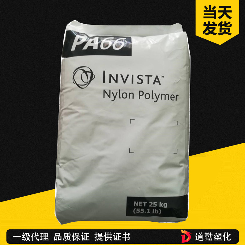 英威達(dá)PA66 ECO366 無鹵阻燃尼龍66 UL94 V-0 電子電器 灼熱絲850&deg;C