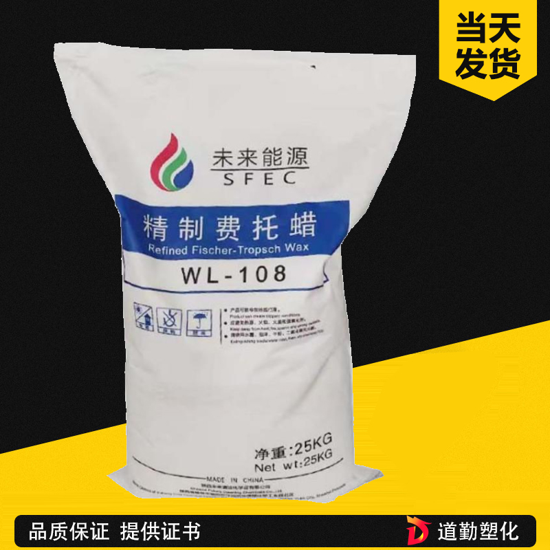 未來能源費(fèi)托蠟115號(hào) 精制費(fèi)托合成蠟 WL-115 超高熔點(diǎn) 替代沙索H1 熱熔膠 PVC